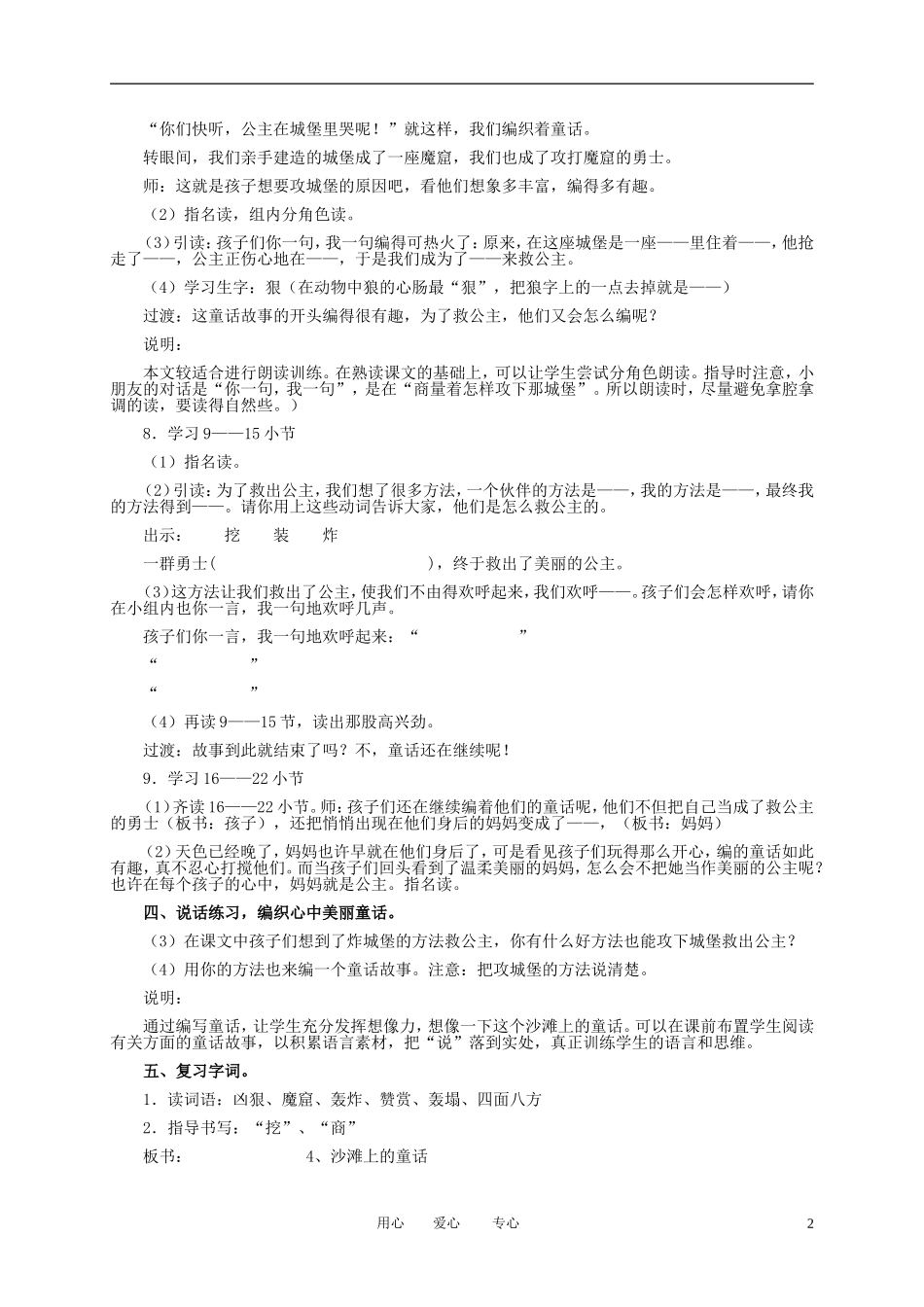 二年级语文下册 沙滩上的童话 1教案 冀教版_第2页