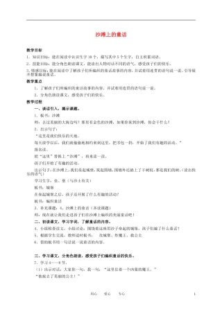 二年级语文下册 沙滩上的童话 1教案 冀教版