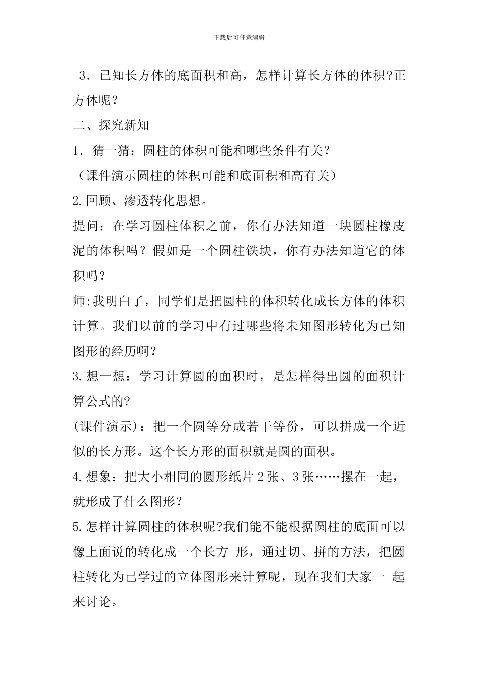 人教版六年级数学下册《圆柱的体积》教学设计_第2页