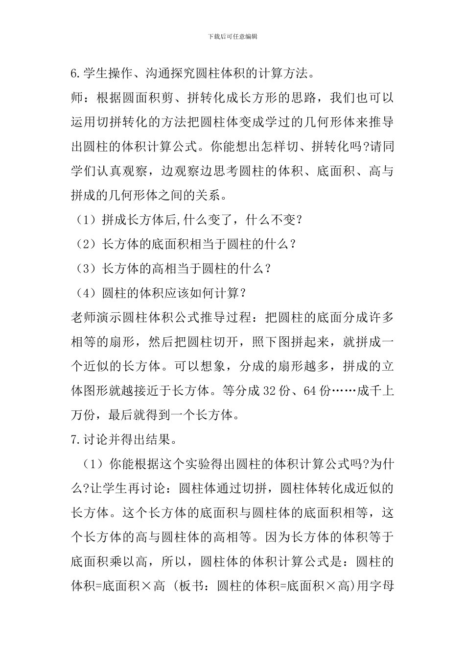 人教版六年级数学下册《圆柱的体积》教学设计_第3页