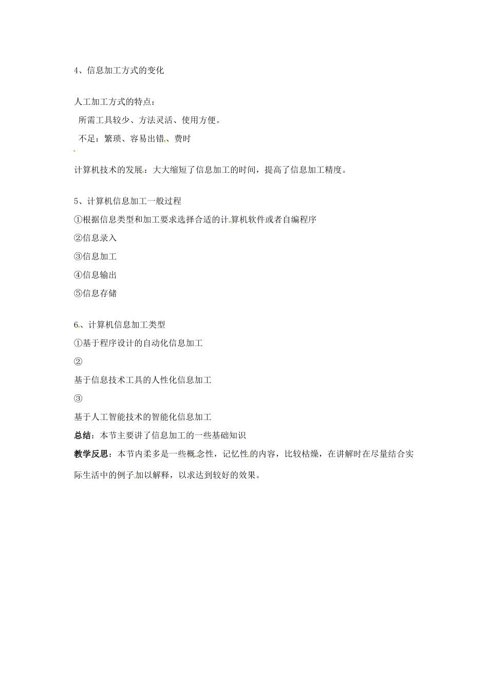 高中信息技术 3.1信息加工概述教案 教科版必修1-教科版高中必修1信息技术教案_第2页