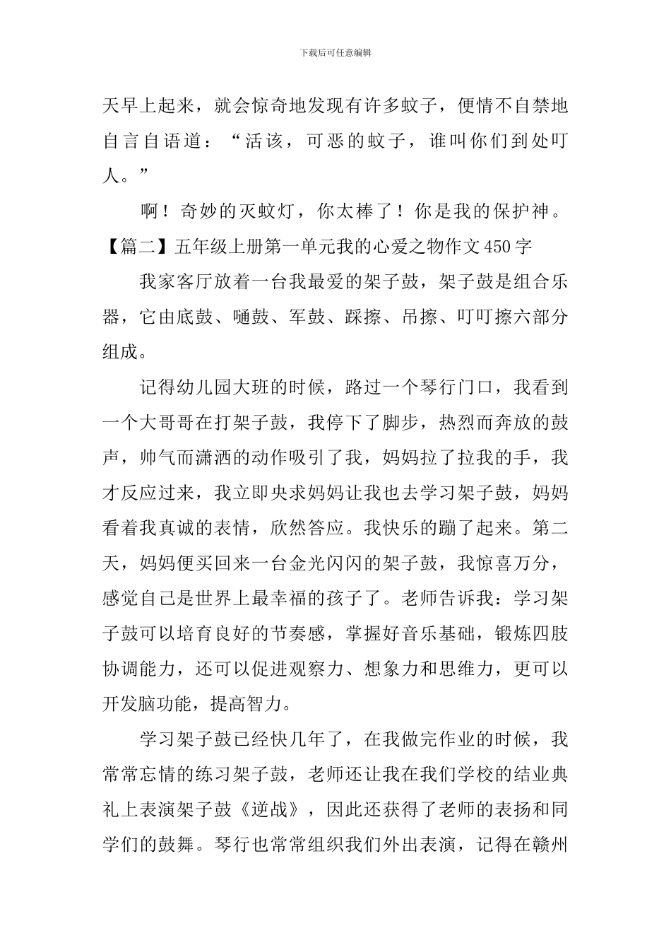 五年级上册第一单元我的心爱之物作文450字5篇_第2页