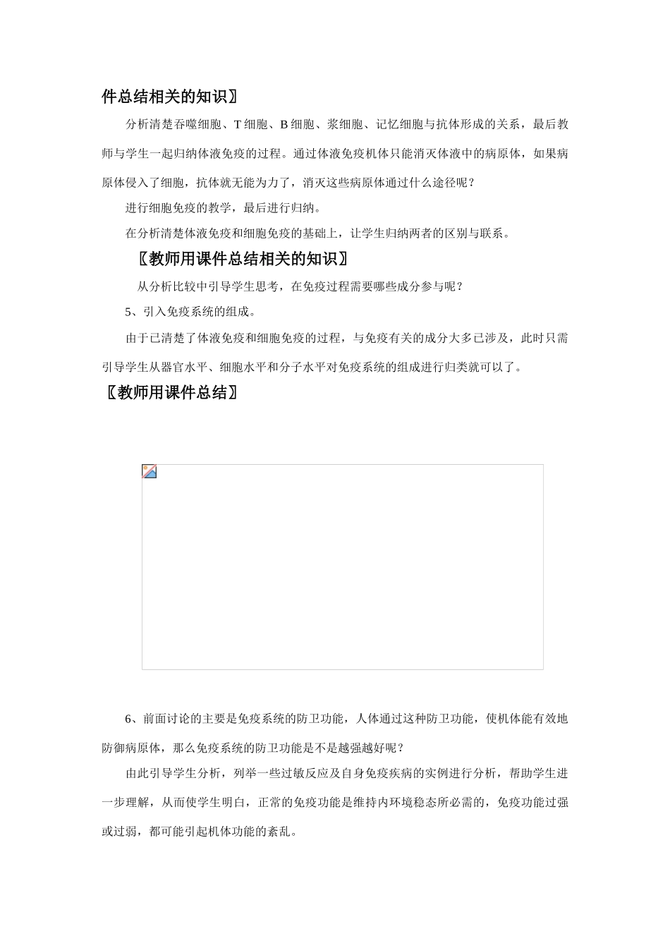 [教案]2章4节 免疫调节_第3页
