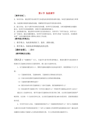[教案]2章4节 免疫调节