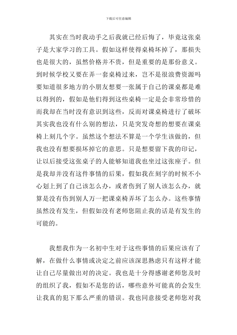 初中生破坏教室桌椅检讨书_第2页