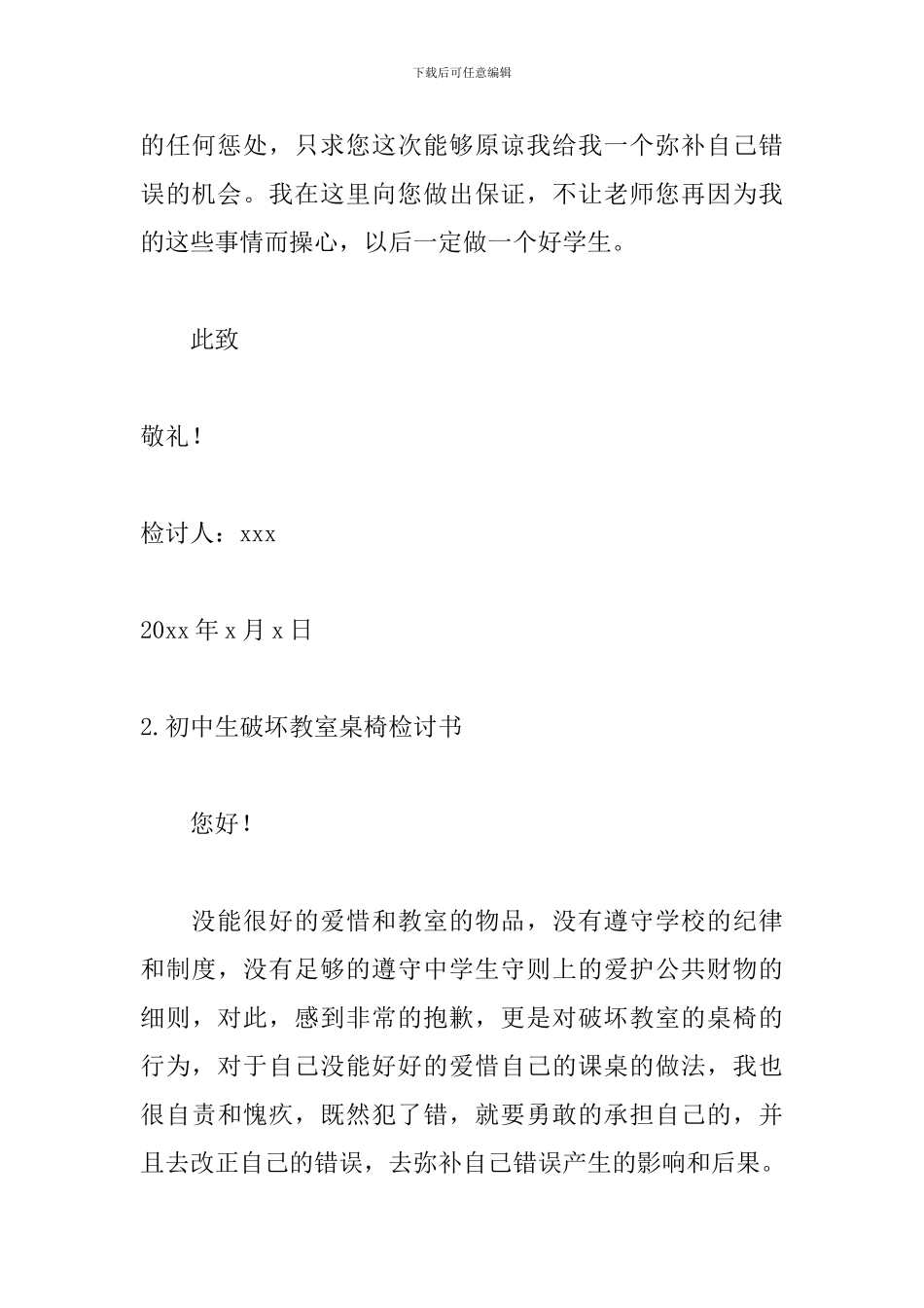 初中生破坏教室桌椅检讨书_第3页