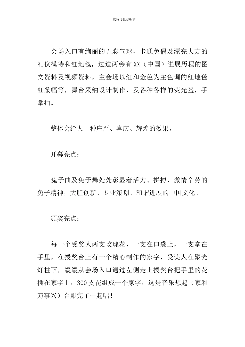房地产年会策划方案2024_第2页