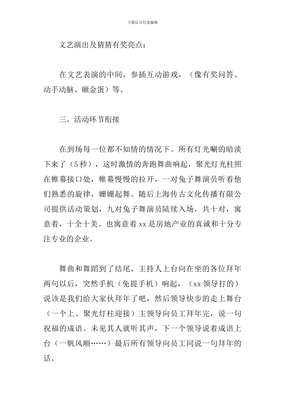 房地产年会策划方案2024_第3页
