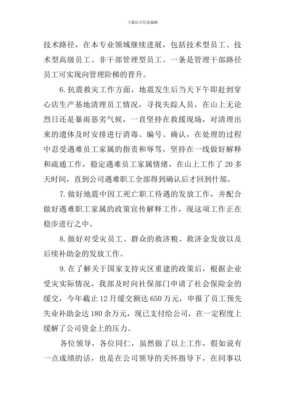 行政人事处述职报告_第2页