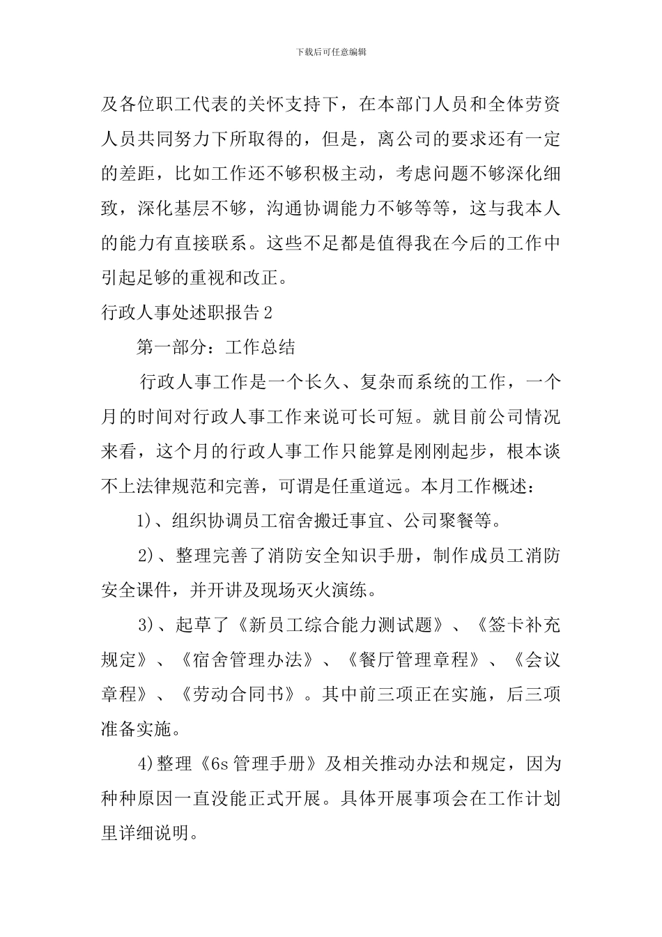 行政人事处述职报告_第3页