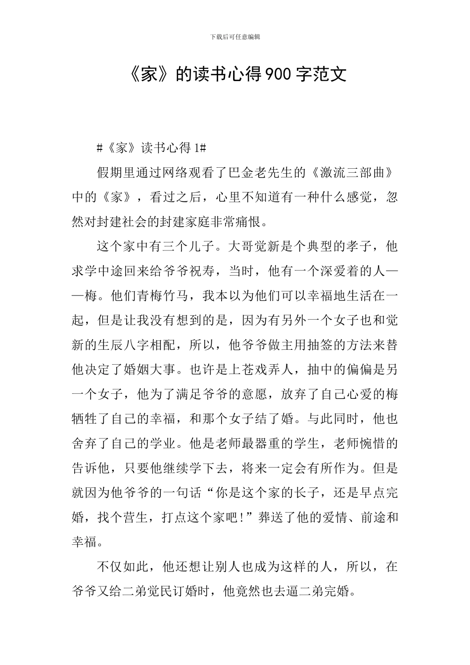 《家》的读书心得900字范文_第1页