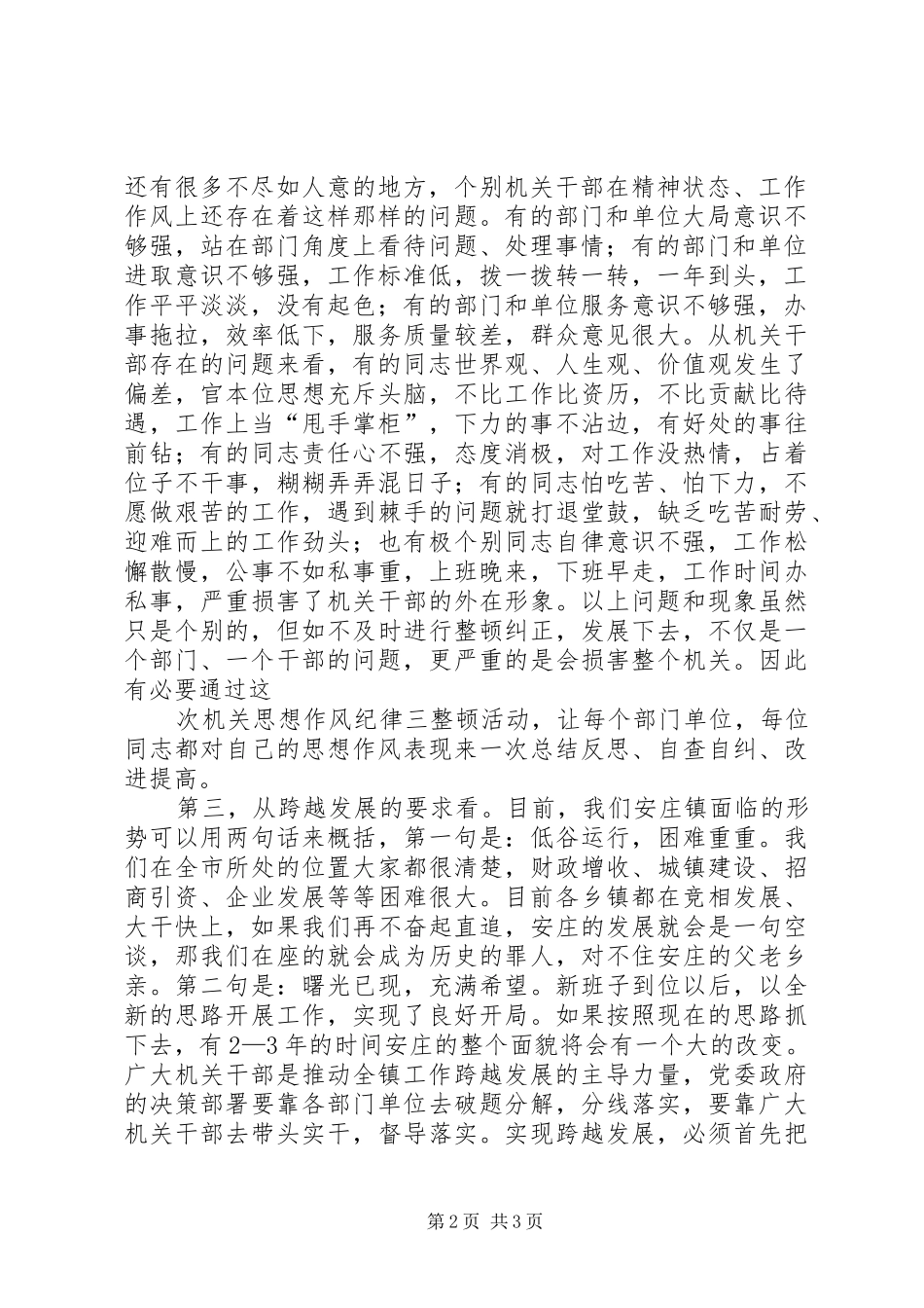 在全镇提升人民群众安全感和政法机关满意率动员大会上的讲话发言周鼎文_第2页
