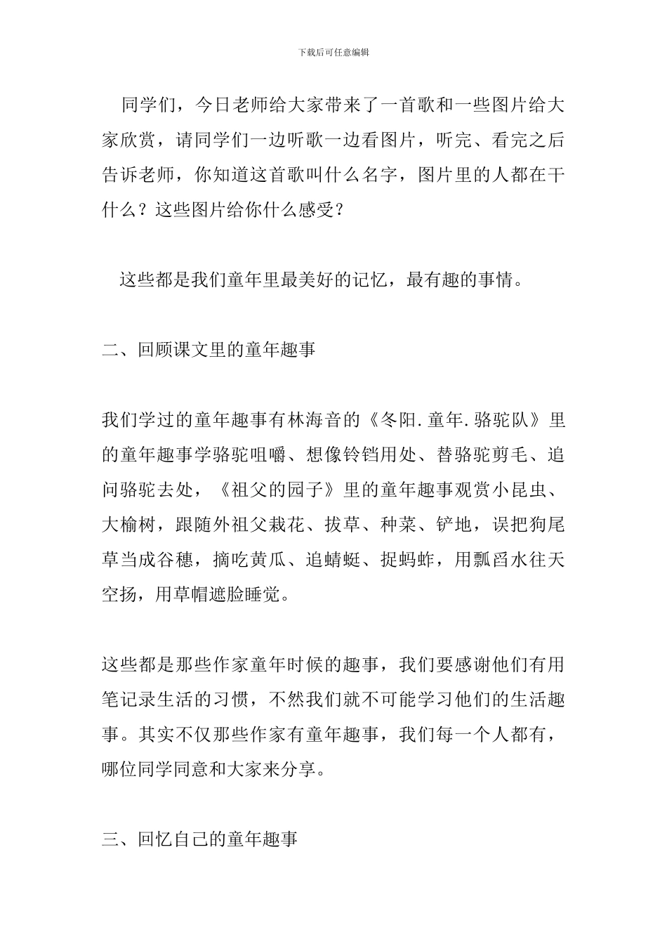 人教版五年级语文下册《口语交际习作二》教学设计_第2页