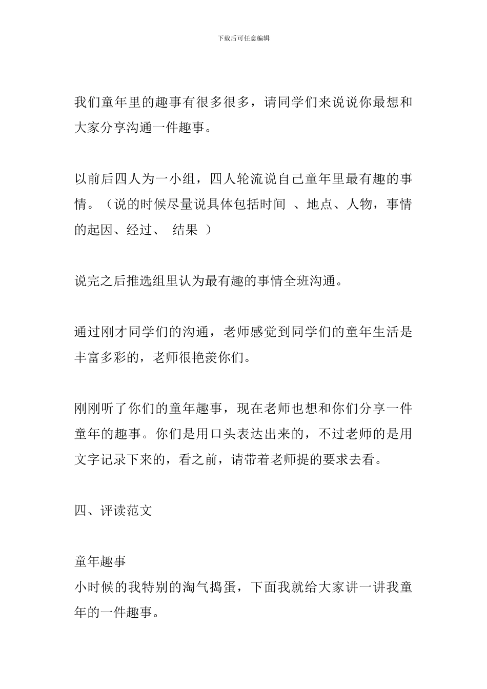 人教版五年级语文下册《口语交际习作二》教学设计_第3页