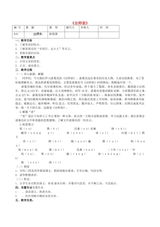 江苏省灌南县实验中学九年级语文下册《出师表》教案（1） 苏教版