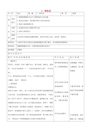 九年级语文下册 2.7《变色龙》教案 新人教版