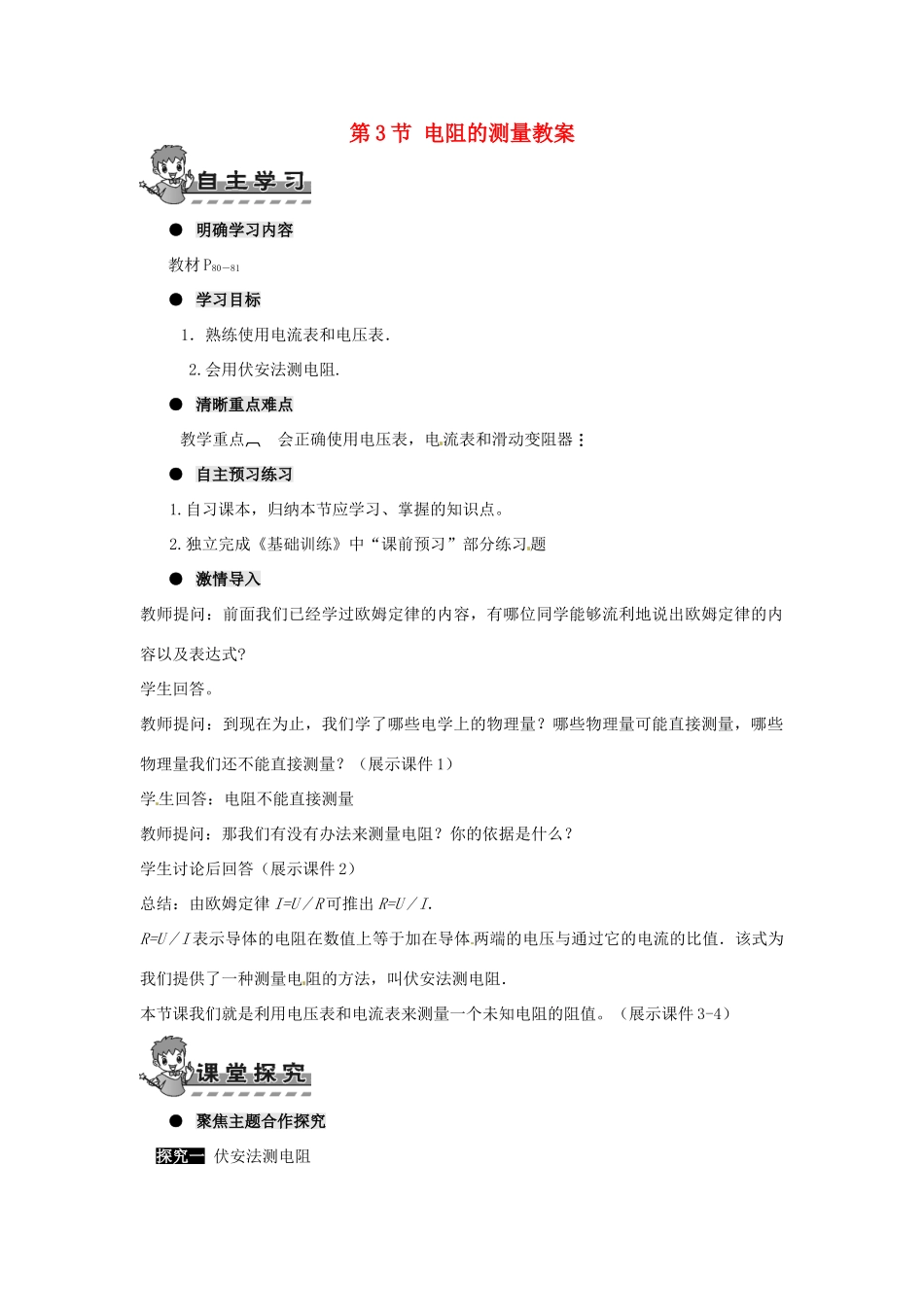 河南省济源市下冶一中九年级物理全册 第十七章 第3节 电阻的测量教案 新人教版_第1页