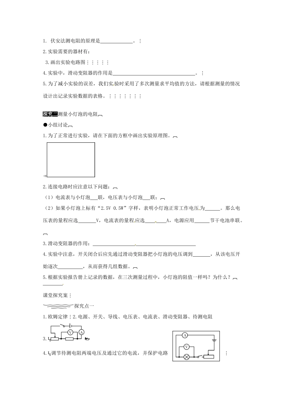 河南省济源市下冶一中九年级物理全册 第十七章 第3节 电阻的测量教案 新人教版_第2页