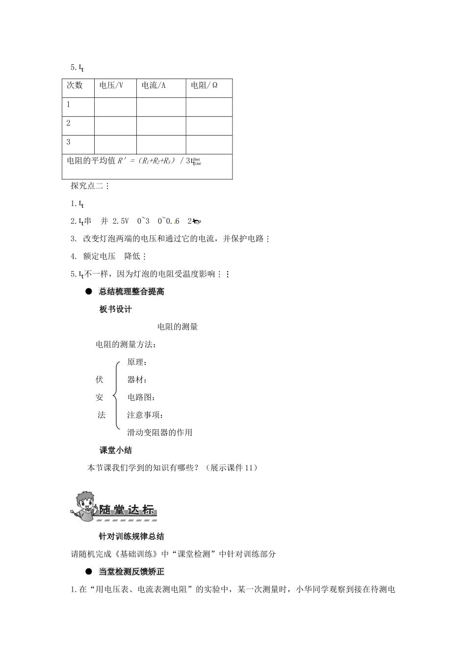 河南省济源市下冶一中九年级物理全册 第十七章 第3节 电阻的测量教案 新人教版_第3页