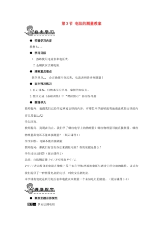 河南省济源市下冶一中九年级物理全册 第十七章 第3节 电阻的测量教案 新人教版