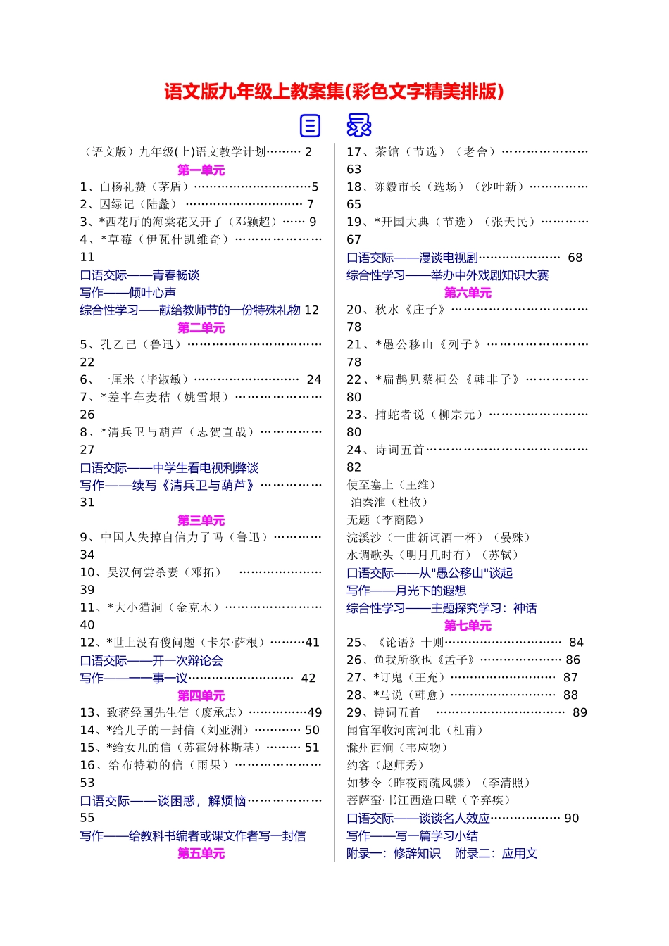 九年级语文上册 教案集彩色文字精美排版  语文版_第1页