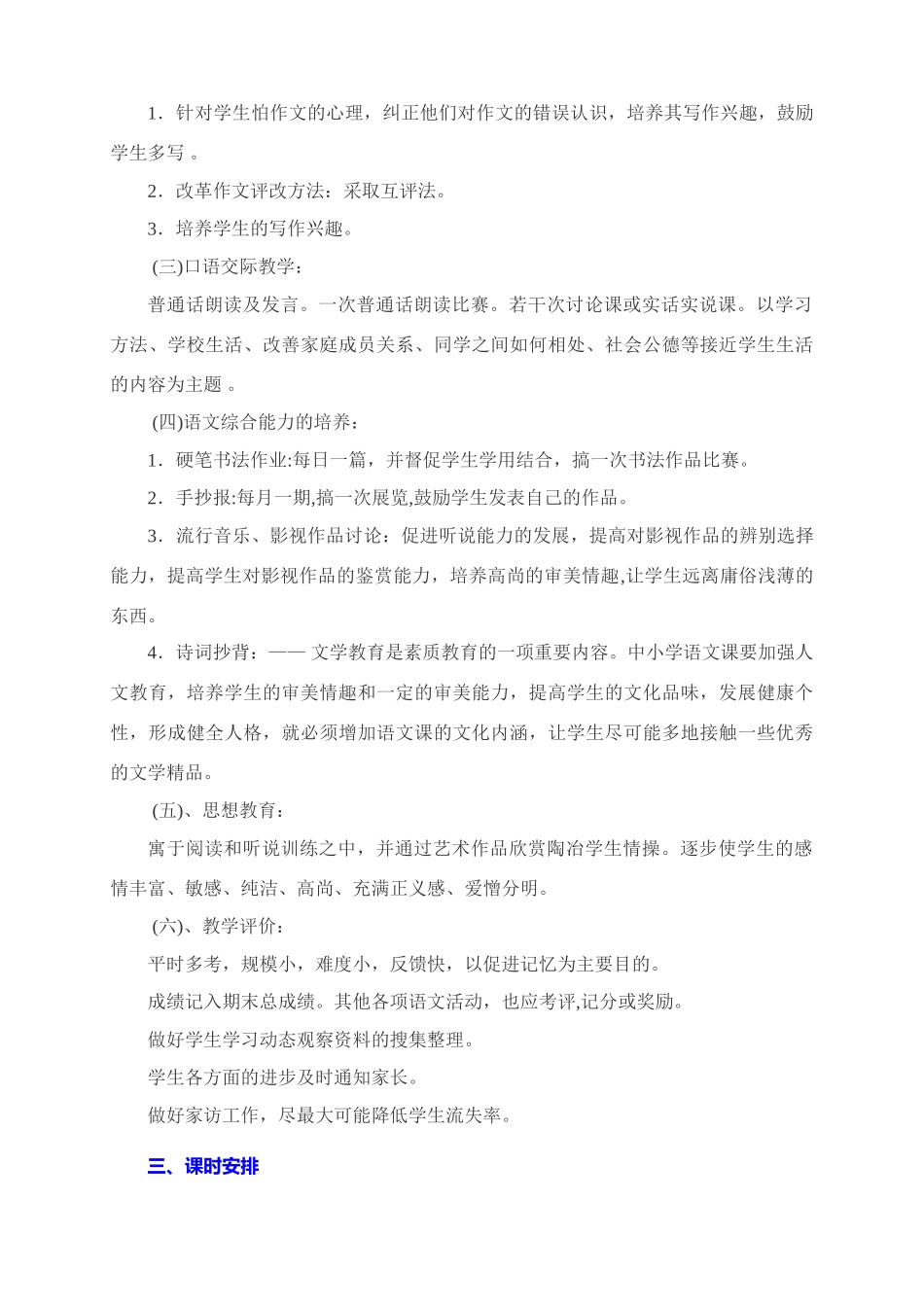 九年级语文上册 教案集彩色文字精美排版  语文版_第3页
