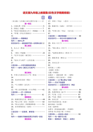九年级语文上册 教案集彩色文字精美排版  语文版
