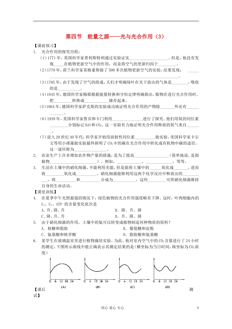 高中生物 第22课时能量之源——光与光合作用（3）课时学案 新人教版必修1_第1页