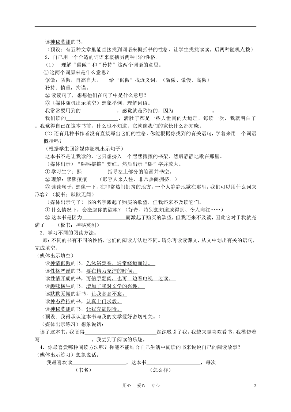 五年级语文上册 书的性格 1教案 沪教版_第2页