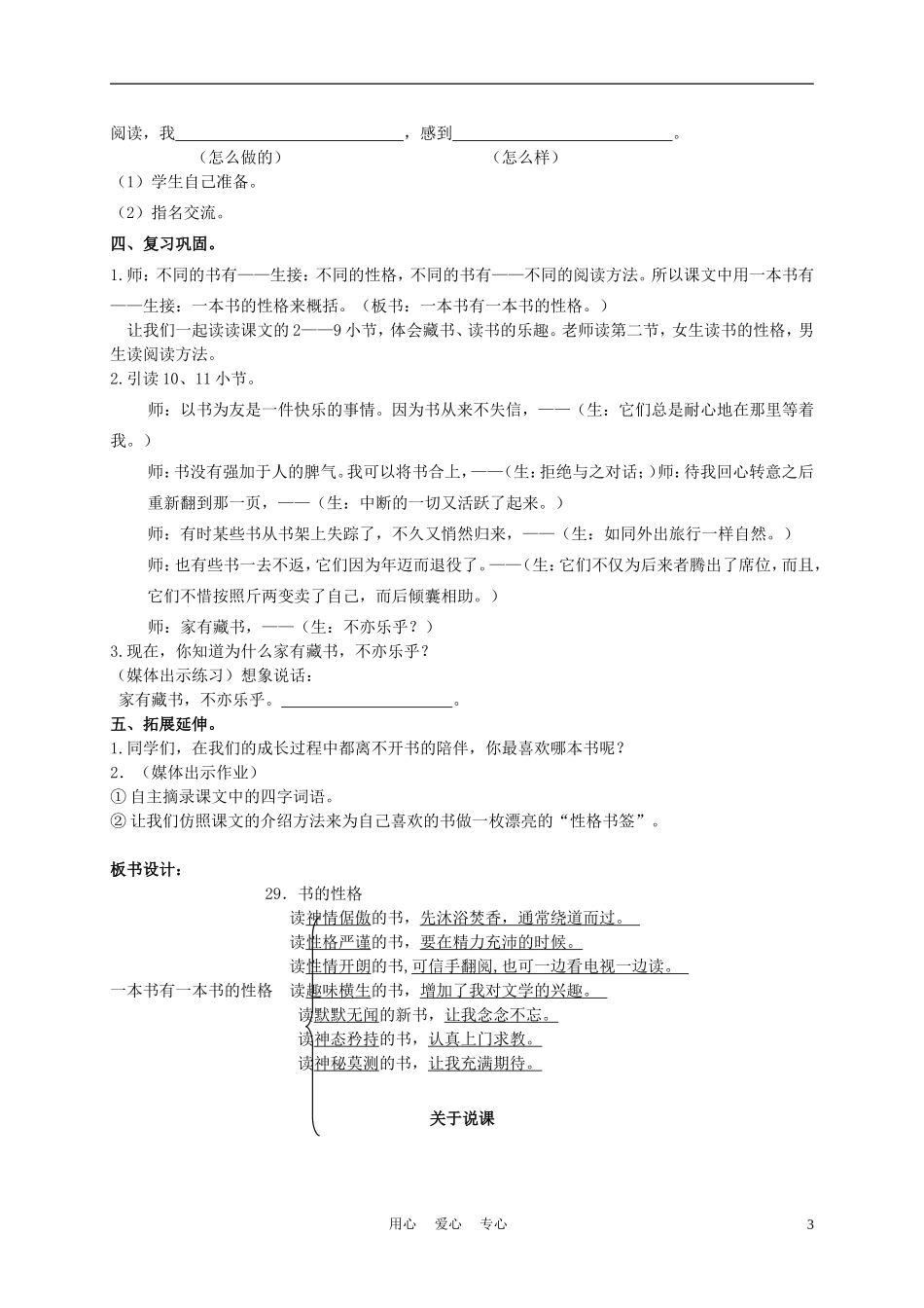 五年级语文上册 书的性格 1教案 沪教版_第3页