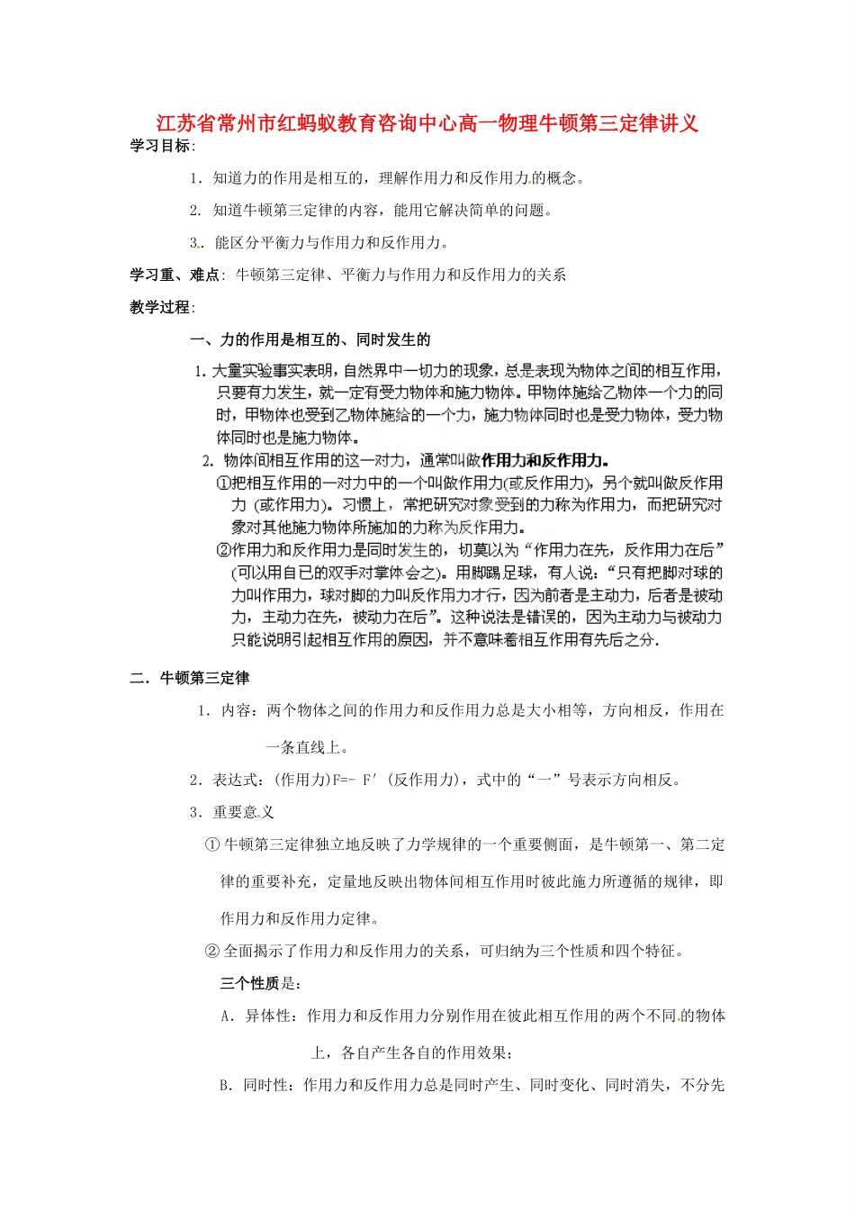 江苏省常州市红蚂蚁教育咨询中心高一物理 牛顿第三定律复习讲义_第1页