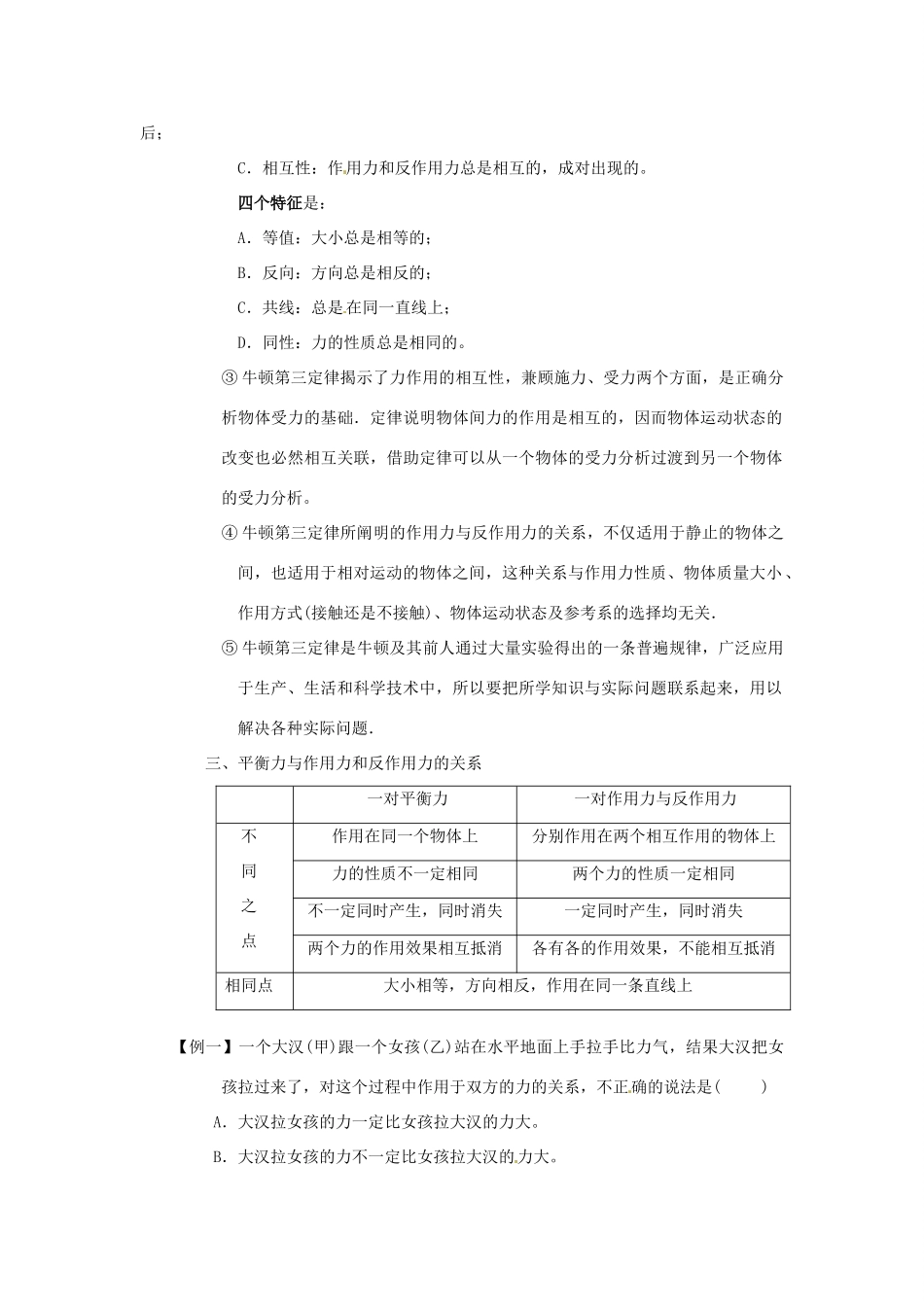 江苏省常州市红蚂蚁教育咨询中心高一物理 牛顿第三定律复习讲义_第2页