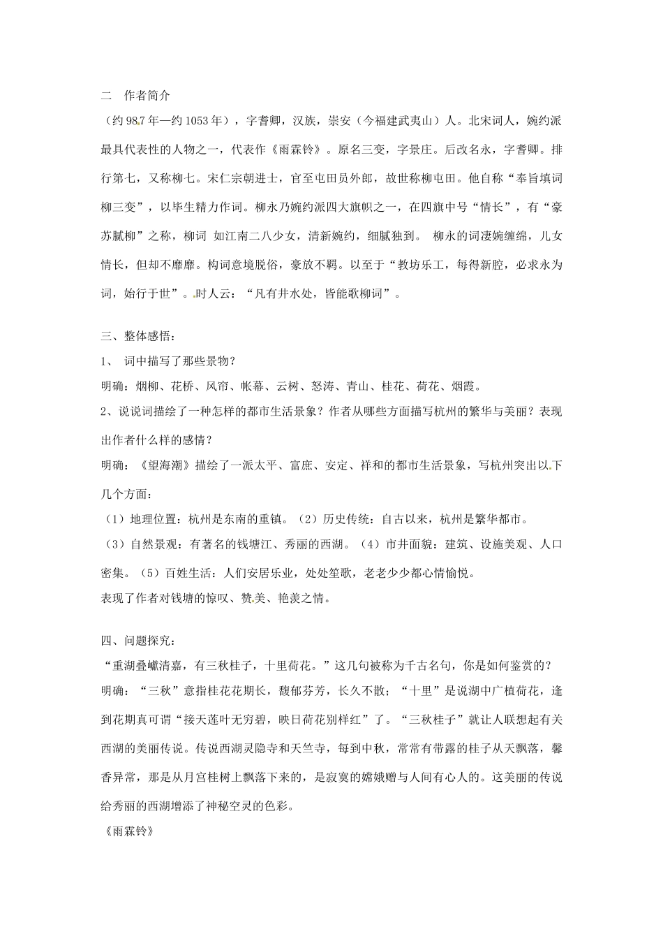 云南省陇川县第一中学高考语文《柳永词两首》教学设计 新人教版_第2页