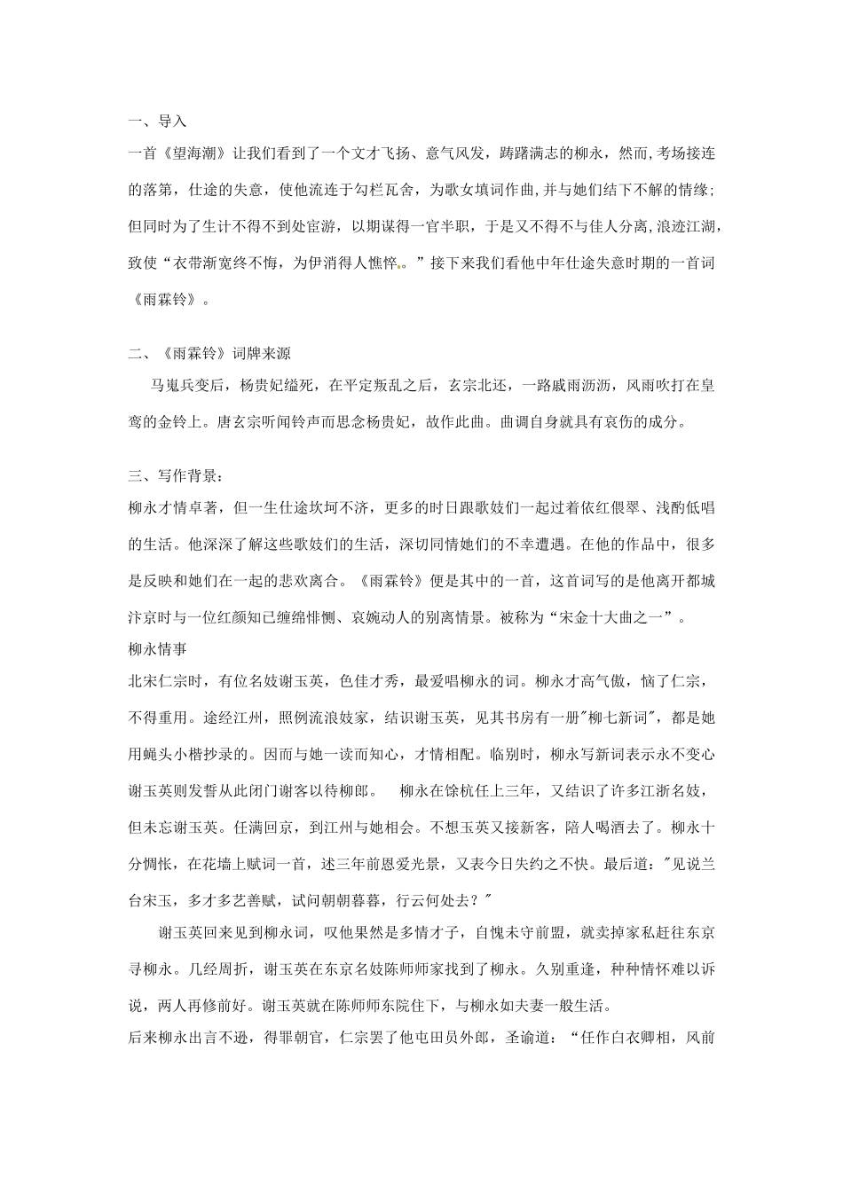 云南省陇川县第一中学高考语文《柳永词两首》教学设计 新人教版_第3页