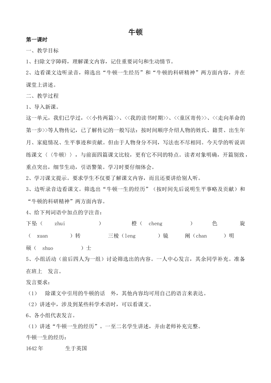 浙教版八年级语文牛顿2_第1页