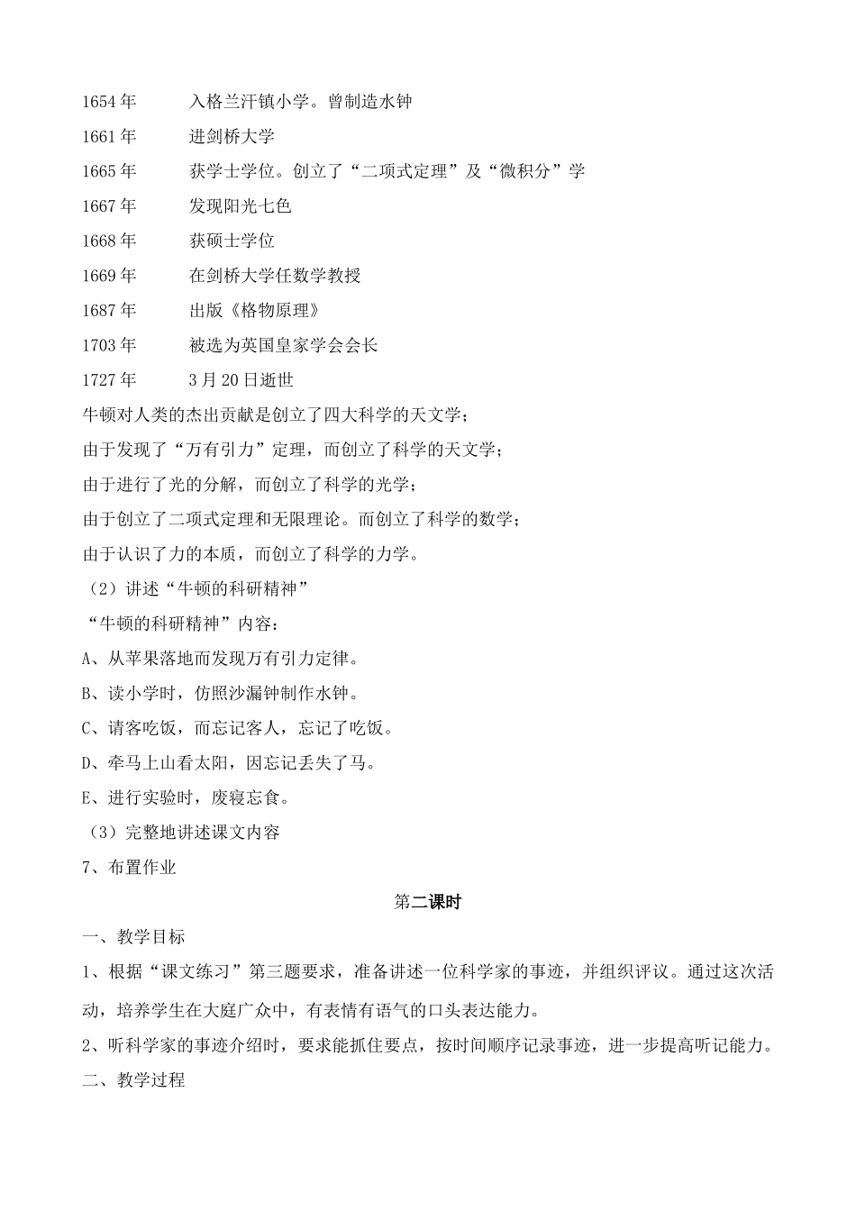 浙教版八年级语文牛顿2_第2页