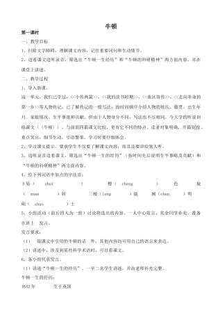 浙教版八年级语文牛顿2