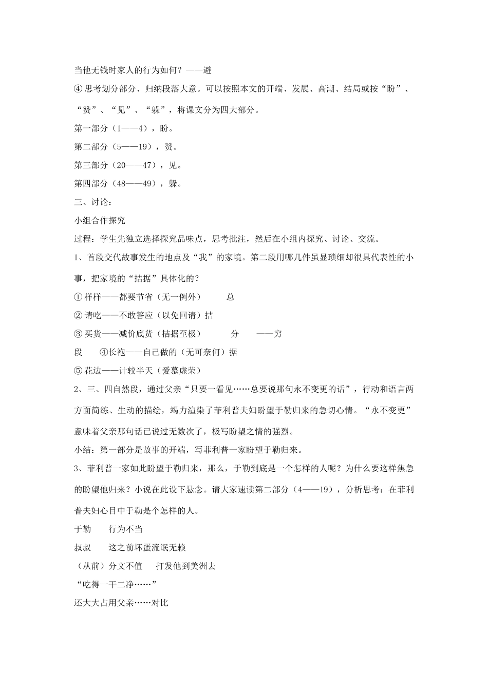 九年级语文下：第9课《我的叔叔于勒》精品教案鄂教版_第3页