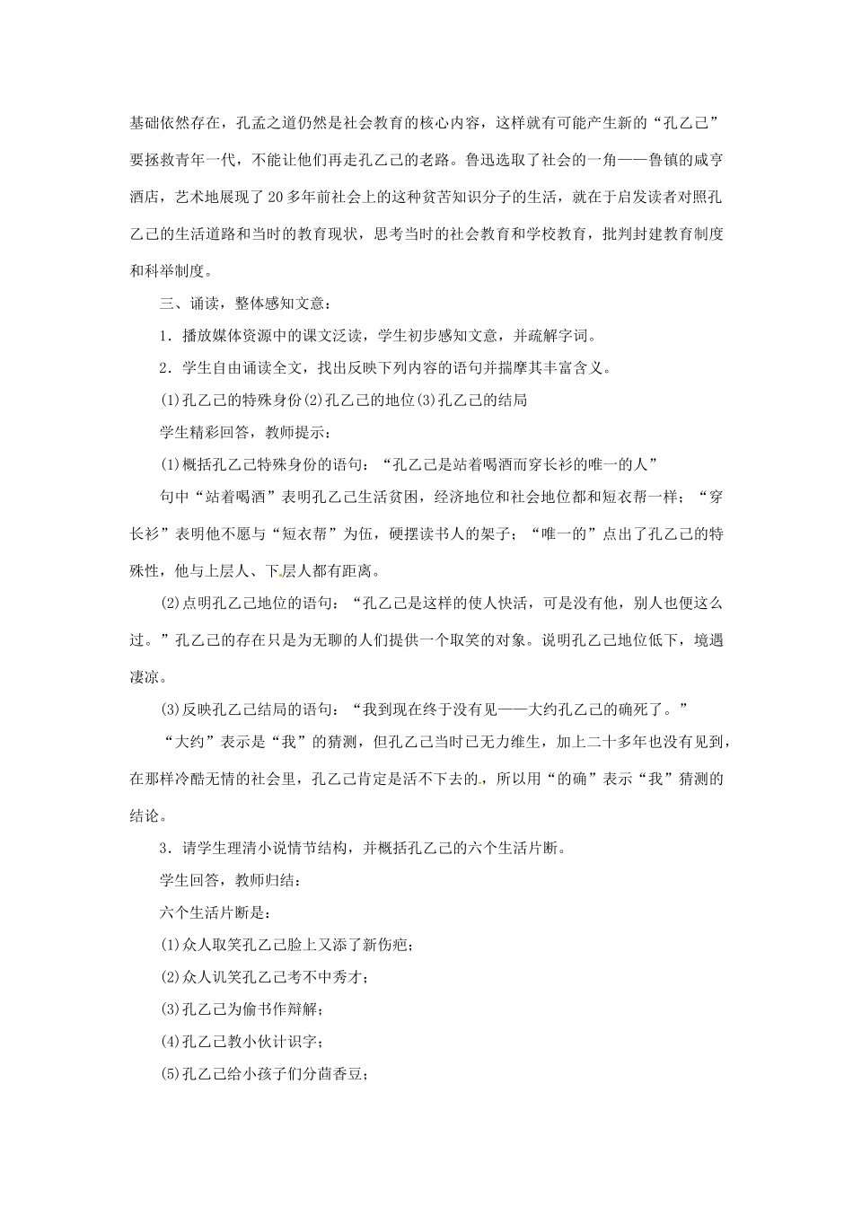 山东省曲阜市陵城镇中学九年级语文《孔乙己》课时教案（8）_第2页