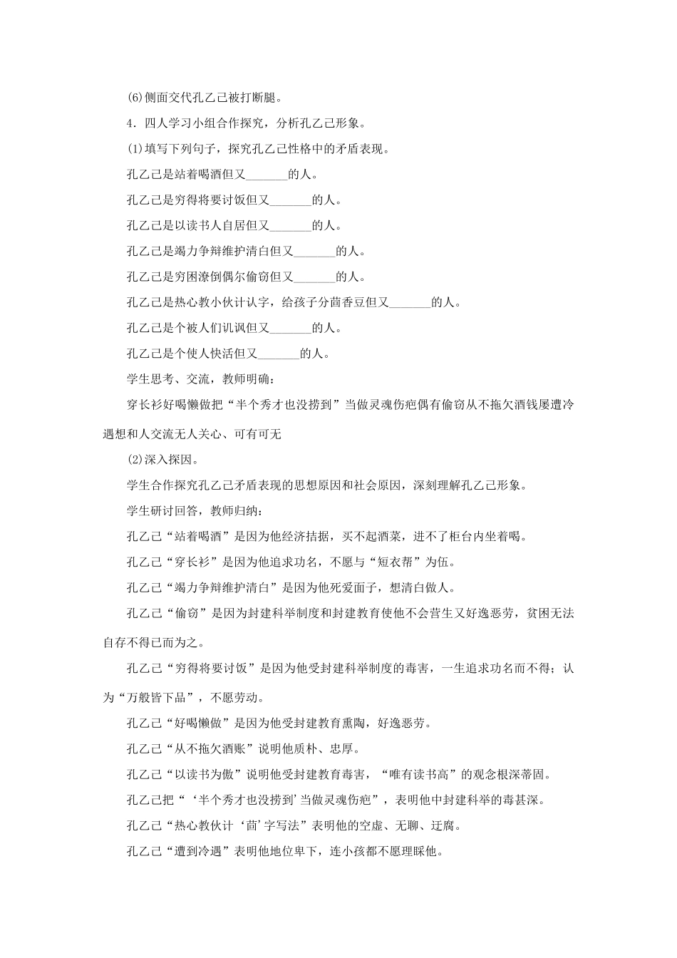 山东省曲阜市陵城镇中学九年级语文《孔乙己》课时教案（8）_第3页