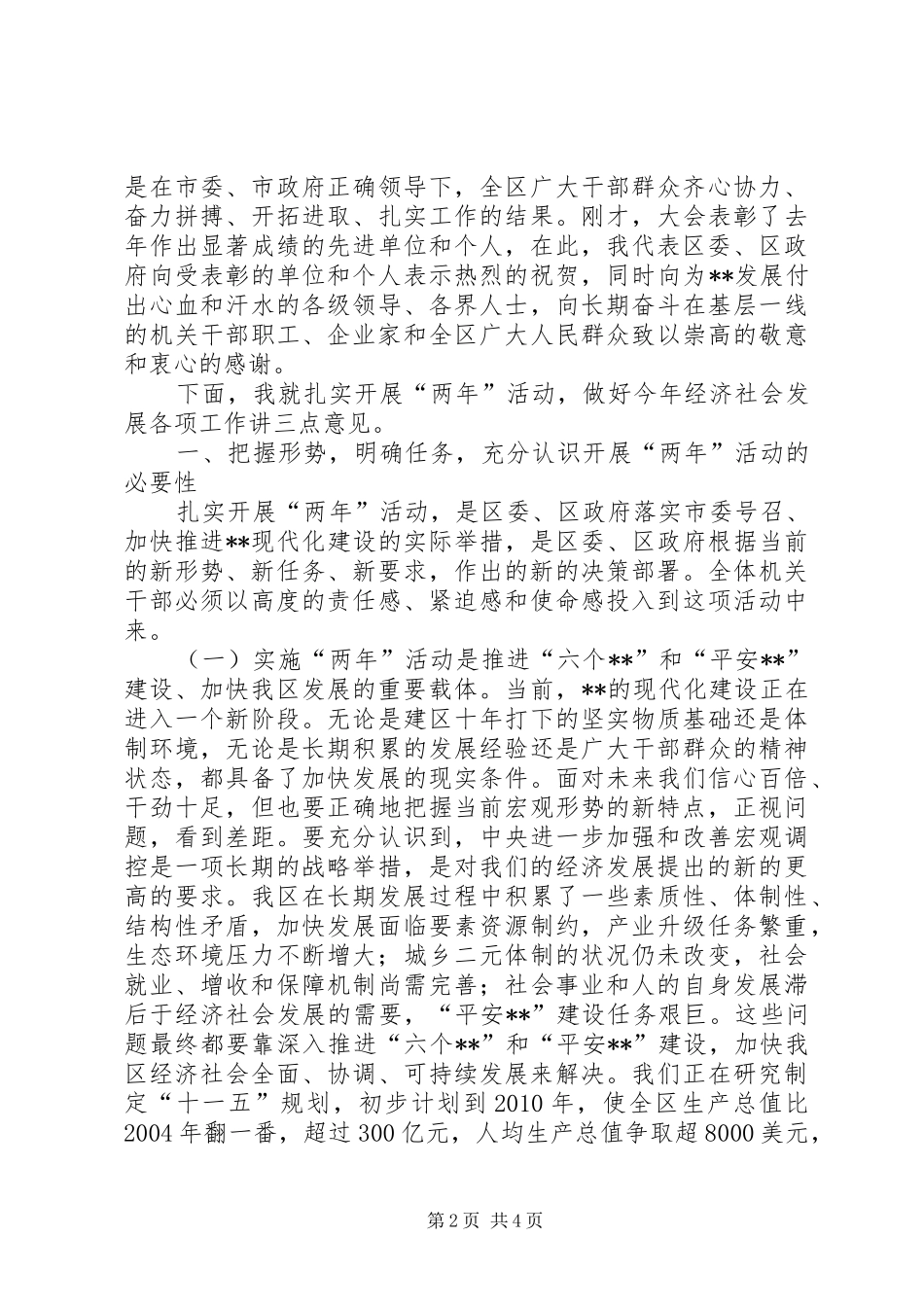 在全区开展“工业服务年”、“项目推进年”活动动员大会上的讲话发言_1_第2页