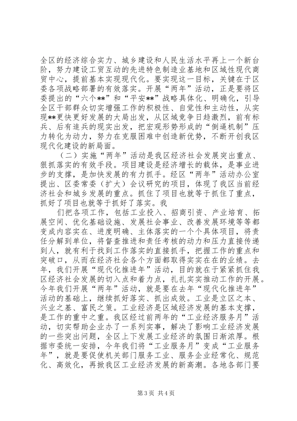 在全区开展“工业服务年”、“项目推进年”活动动员大会上的讲话发言_1_第3页