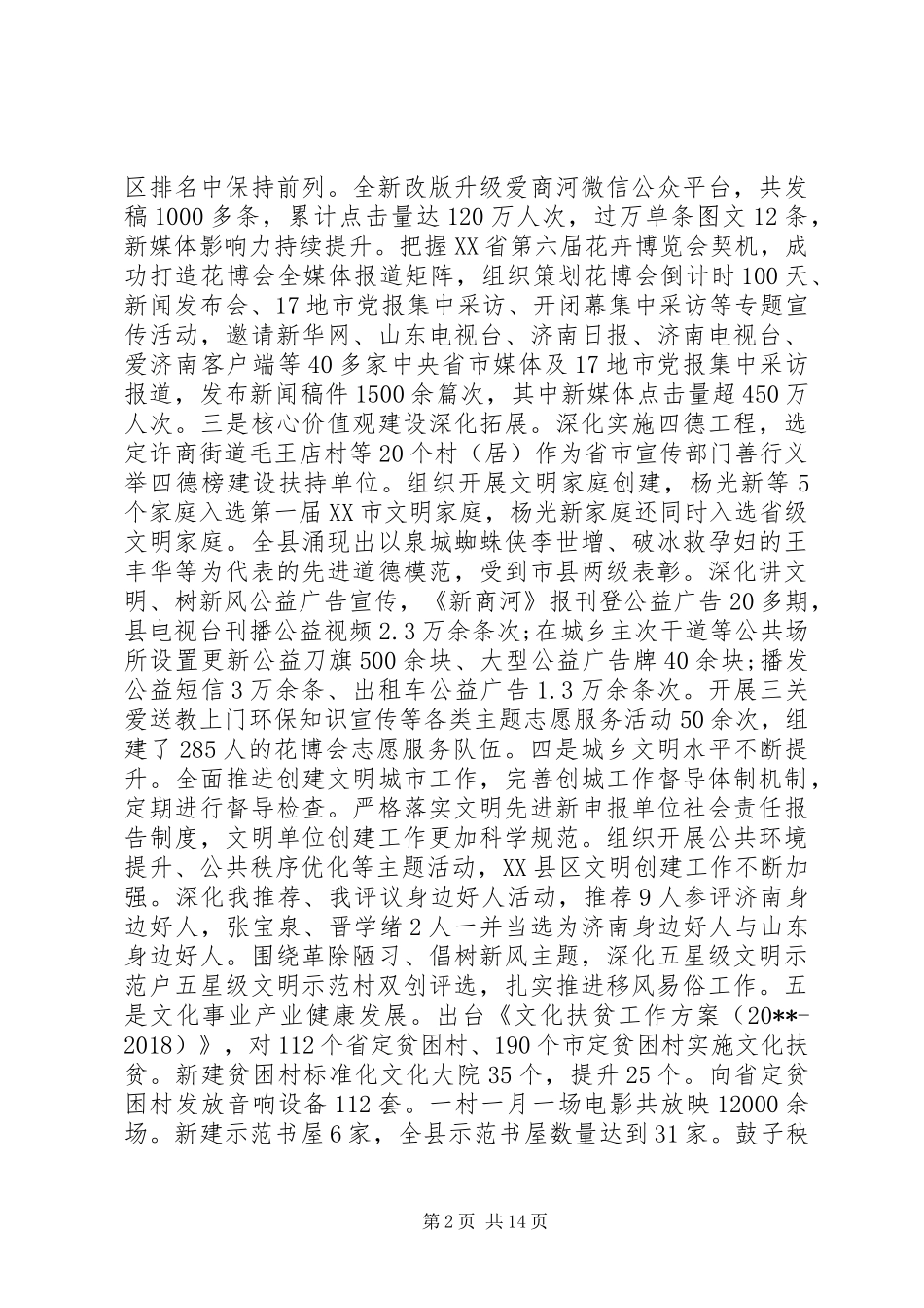 县委领导全县宣传思想文化工作会议讲话发言_第2页