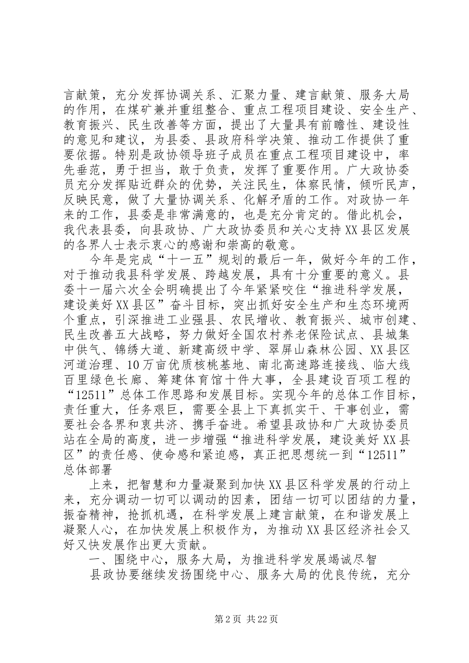 政协开幕式讲话发言_1_第2页