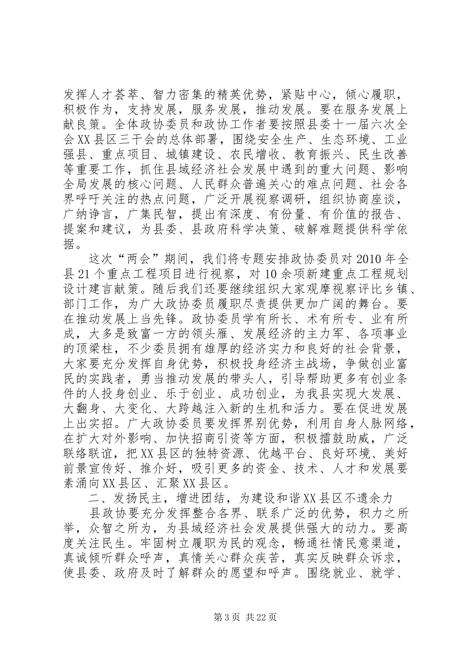 政协开幕式讲话发言_1_第3页