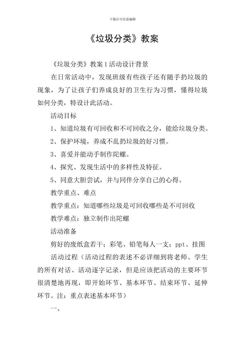 《垃圾分类》教案_第1页