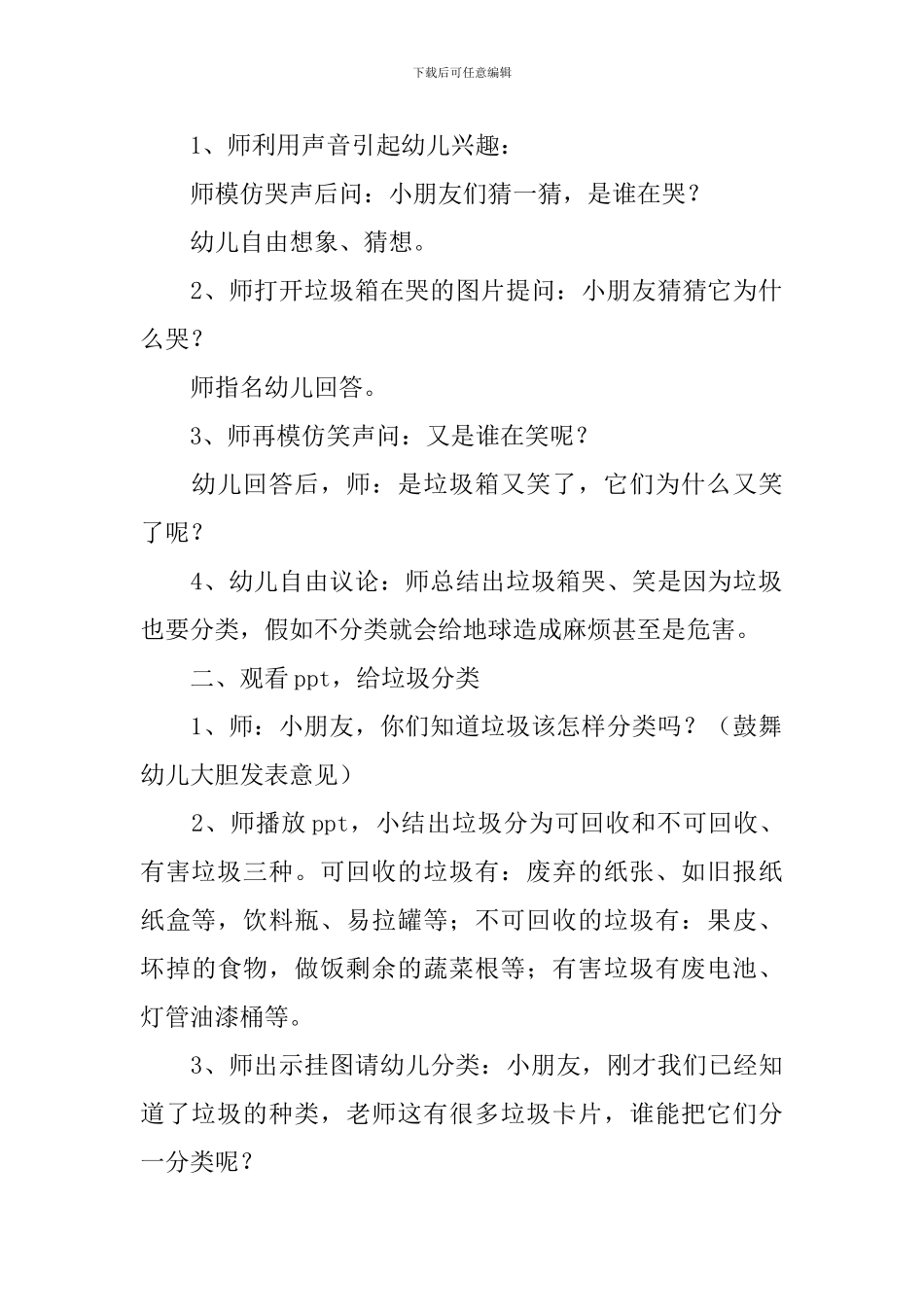《垃圾分类》教案_第2页