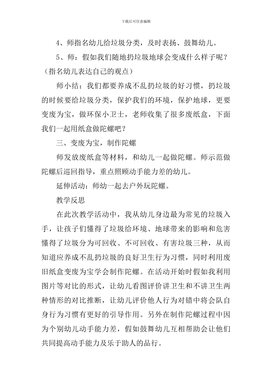 《垃圾分类》教案_第3页