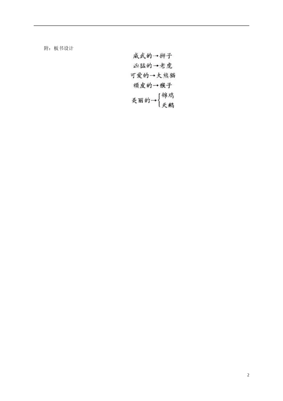 一年级语文下册 识字学词学句（二）1教案 人教版_第2页