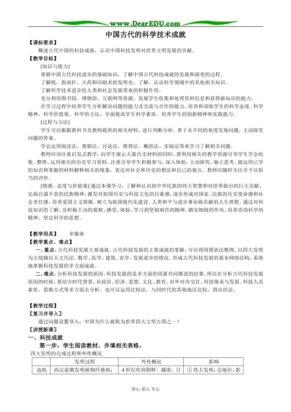 人民版高中历史必修3中国古代的科学技术成就_第1页